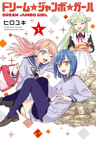 Dream☆Jumbo☆Girl
