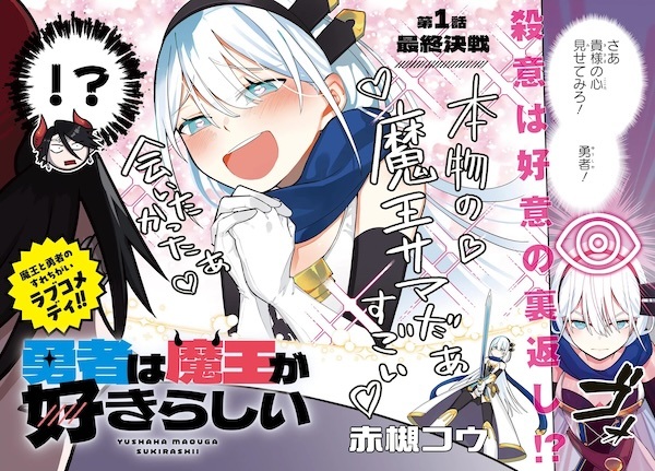 Yuusha wa Maou ga Suki Rashii