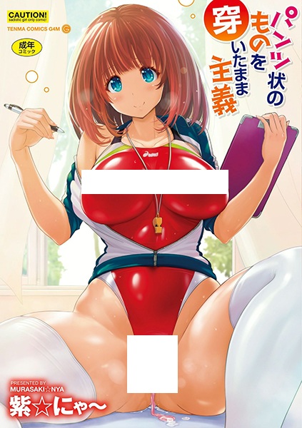 Pantsu-jou no Mono wo Haita Mama Shugi