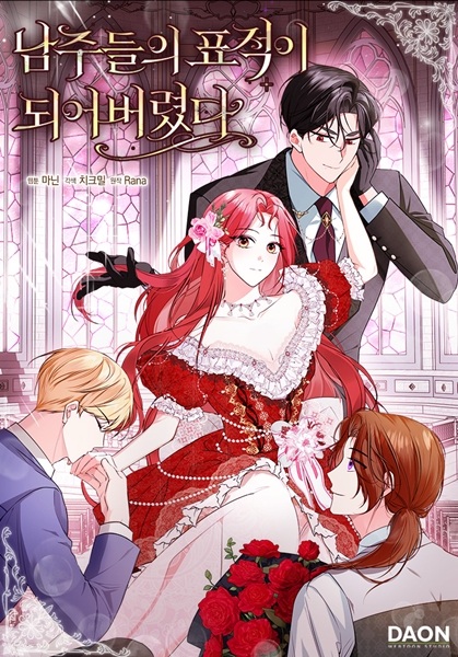 I Became the Male Leads' Target