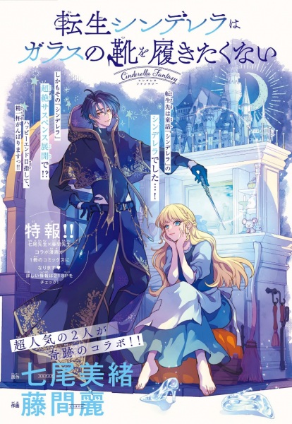Tensei Cinderella wa Glass no Kutsu wo Hakitakunai