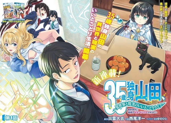35-sai Dokushin Yamada, Isekai Mura ni Risou no Second House wo Tsukuritai: Isekai to Genjitsu no Iitokodori Life