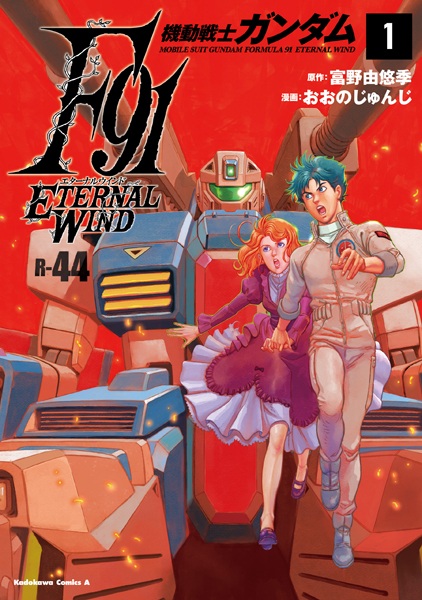 Kidou Senshi Gundam F91: Eternal Wind