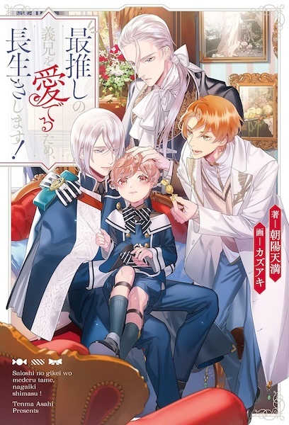 Saioshi no Gikei wo Mederu Tame, Nagaiki shimasu!