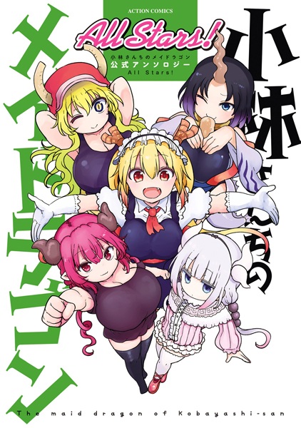 Kobayashi-san Chi no Maid Dragon: Koushiki Anthology All Stars!