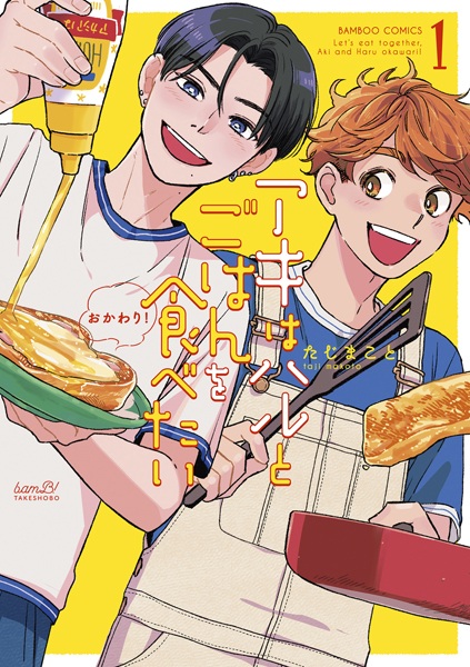 Aki wa Haru to Gohan wo Tabetai Okawari!