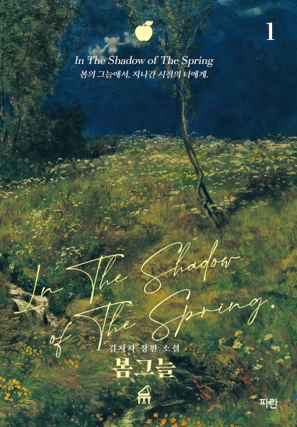 In the Shadow of the Spring