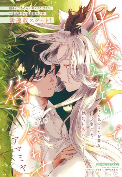 Gogo no Midori de Machiawase