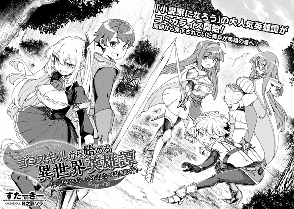 Gomi Skill kara Hajimeru Isekai Eiyuutan: