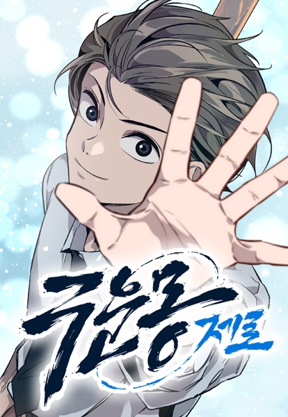 The Cloud Dream of the Nine: Zero