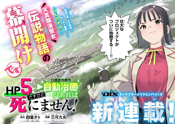 HP 5 desu kedo Auto Heal ga Areba Shinimasen!