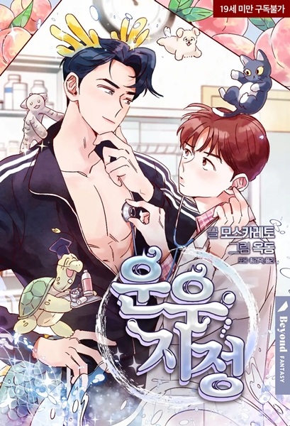 Love of Cloud and Rain