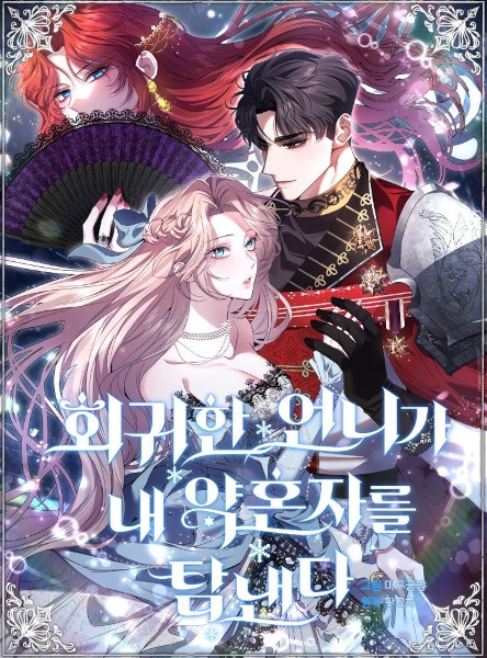 My Sister Covets My Fiancé