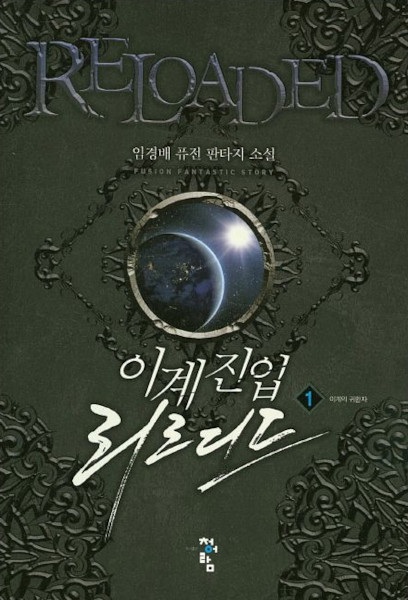 Reloaded into the Other World