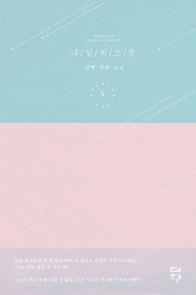 Tomorrow's #1: Lovely Runner