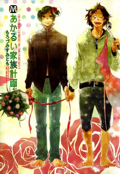 Akarui Kazoku Keikaku