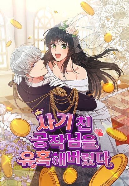 I Seduced the Deceitful Duke