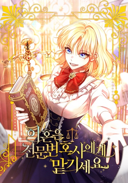 Leave Your Divorce to a Professional Lawyer