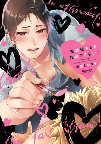 Houkago Kimi wo Gaman Dekinai!