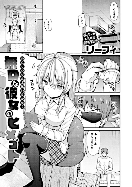 Kuroguchi na Kanojo no Comment