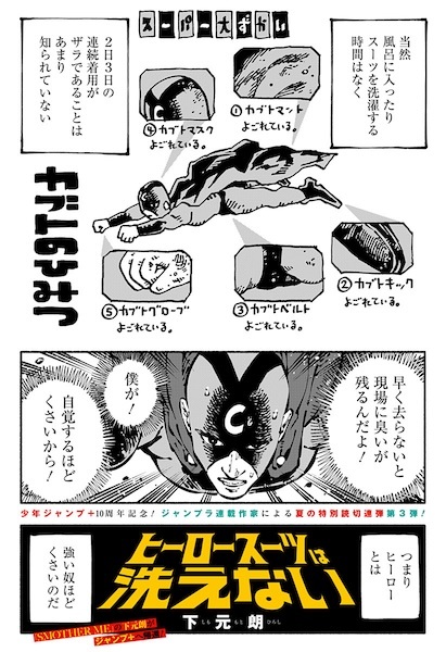 Hero Suit wa Araenai