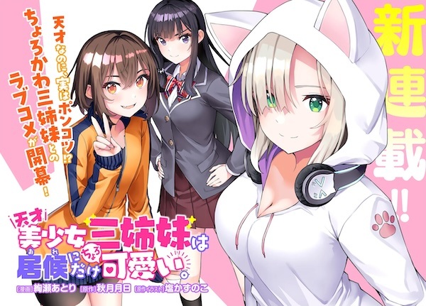 Tensai Bishoujo Sanshimai wa Ore ni dake Choro Kawaii.