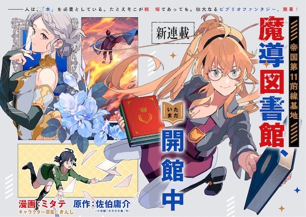 Teikoku Dai-11 Zensenkichi Madou Toshokan, Tadaima Kaikanchuu