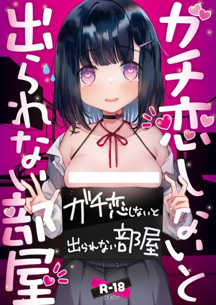 Gachikoi shinai to Derarenai Heya