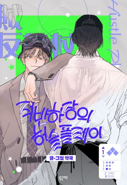 Curveball and Splitter