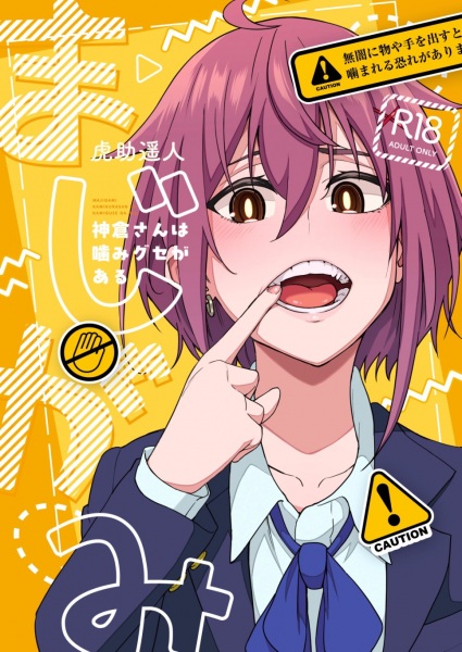 Majigami: Kamikura-san wa Kamiguse ga Aru