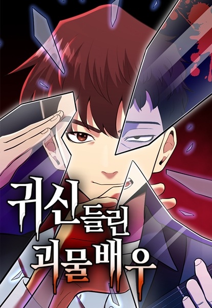 The Possessed Prodigy Actor