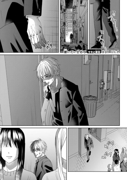 Kirai de Isasete: Manager to Otoha