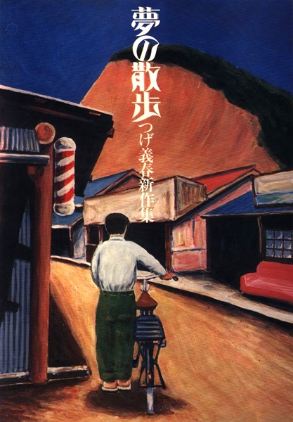 Yume no Sanpo: Tsuge Yoshiharu Shinsakushuu