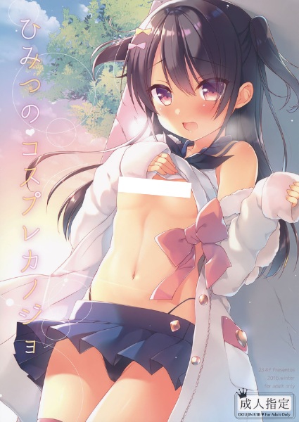 Himitsu no Cosplay Kanojo