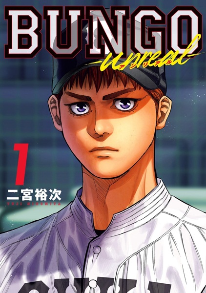 Bungo: Unreal