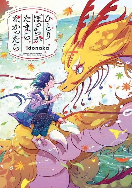 Le Garçon et le Dragon