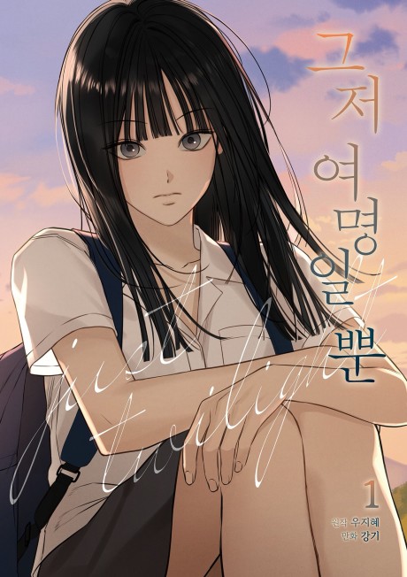 Geujeo Yeomyeongilppun