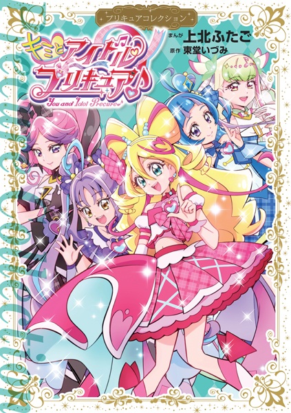 Kimi to Idol Precure♪