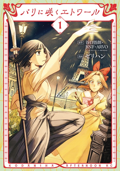 Paris ni Saku Etoile