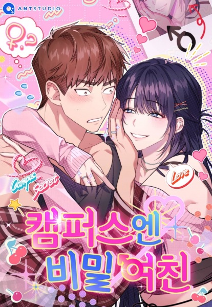 Campus Secret Girlfriend ♡