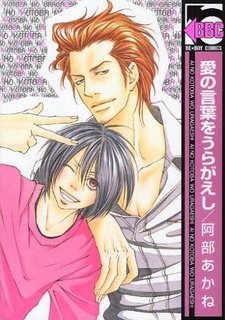 Ai no Kotoba wo Uragaeshi