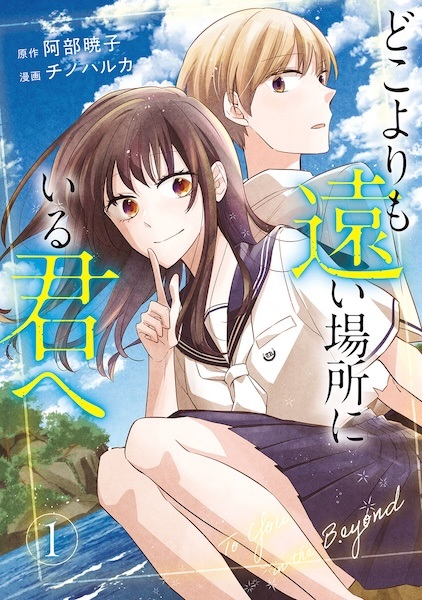 Doko yori mo Tooi Basho ni Iru Kimi e
