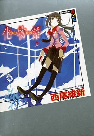 Monogatari Series: First Season